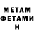 МЕТАМФЕТАМИН витя Anastasia Pilipchuk